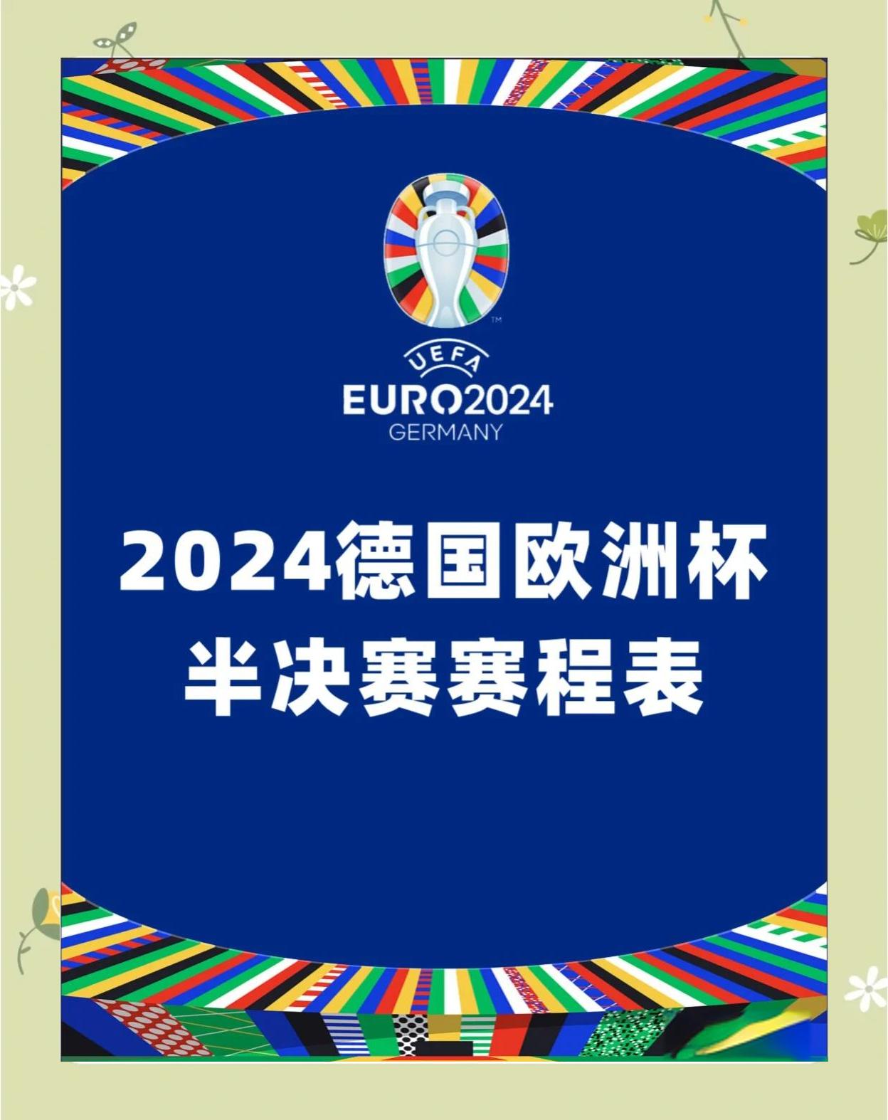 包含欧洲杯预选赛传来好消息，球迷热情高涨的词条