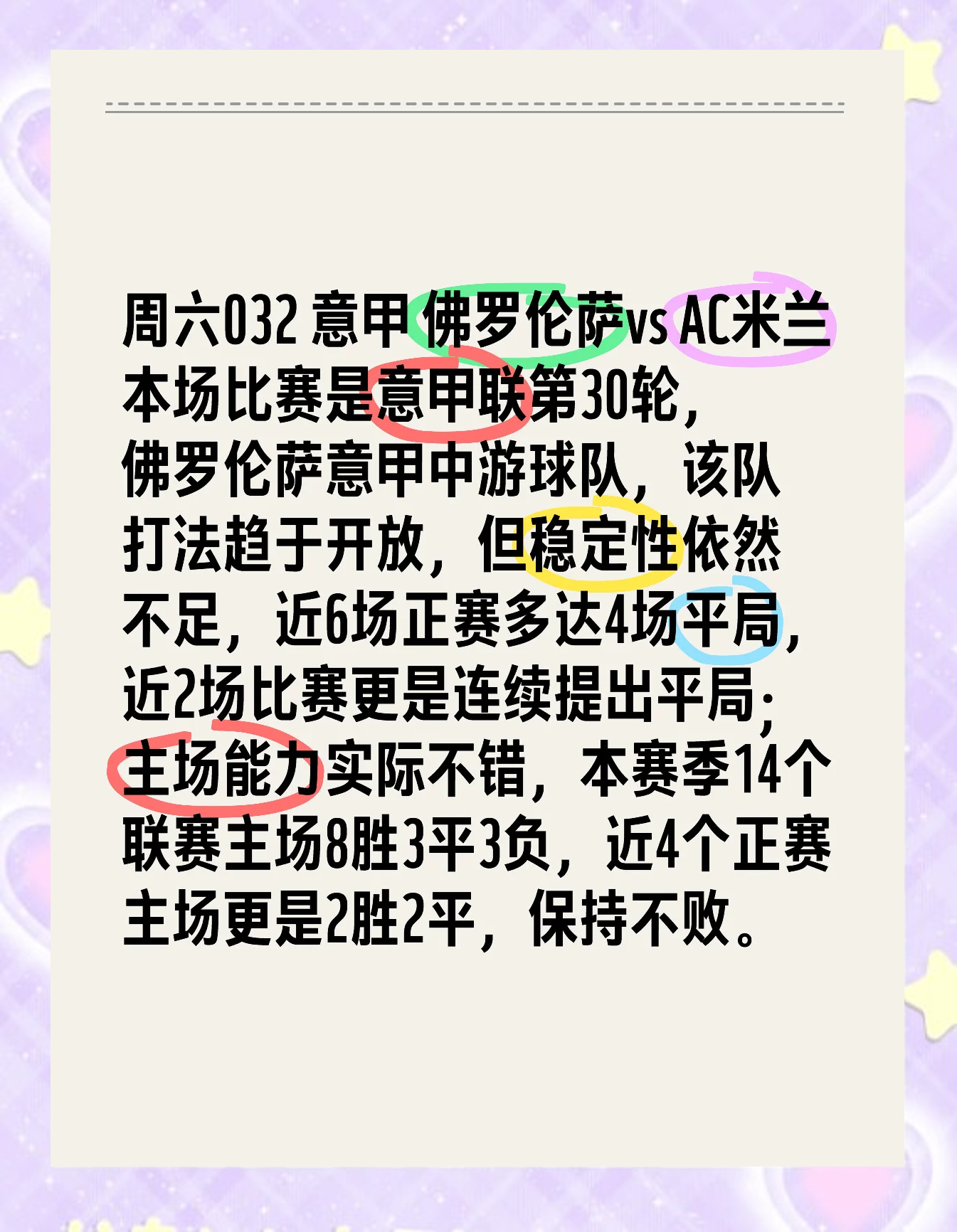 包含佛罗伦萨紫衫军王朝继续，意甲赛场风生水起的词条
