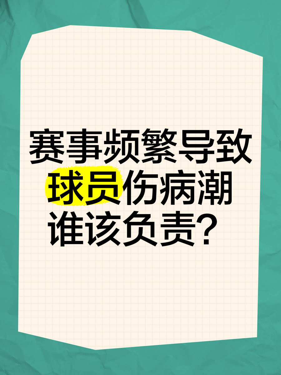 开云平台-球员突感伤病，被迫紧急停赛进行治疗