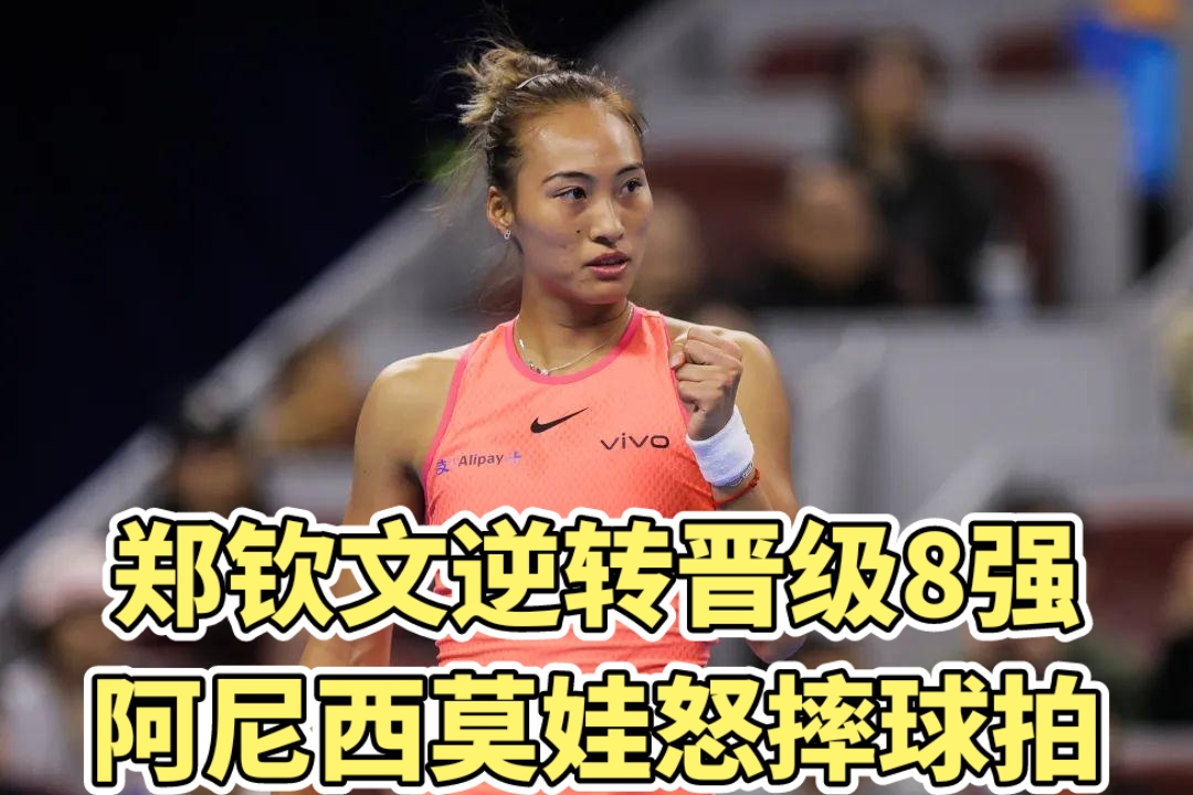 悉尼豪强夺魁，晋级至八强赛