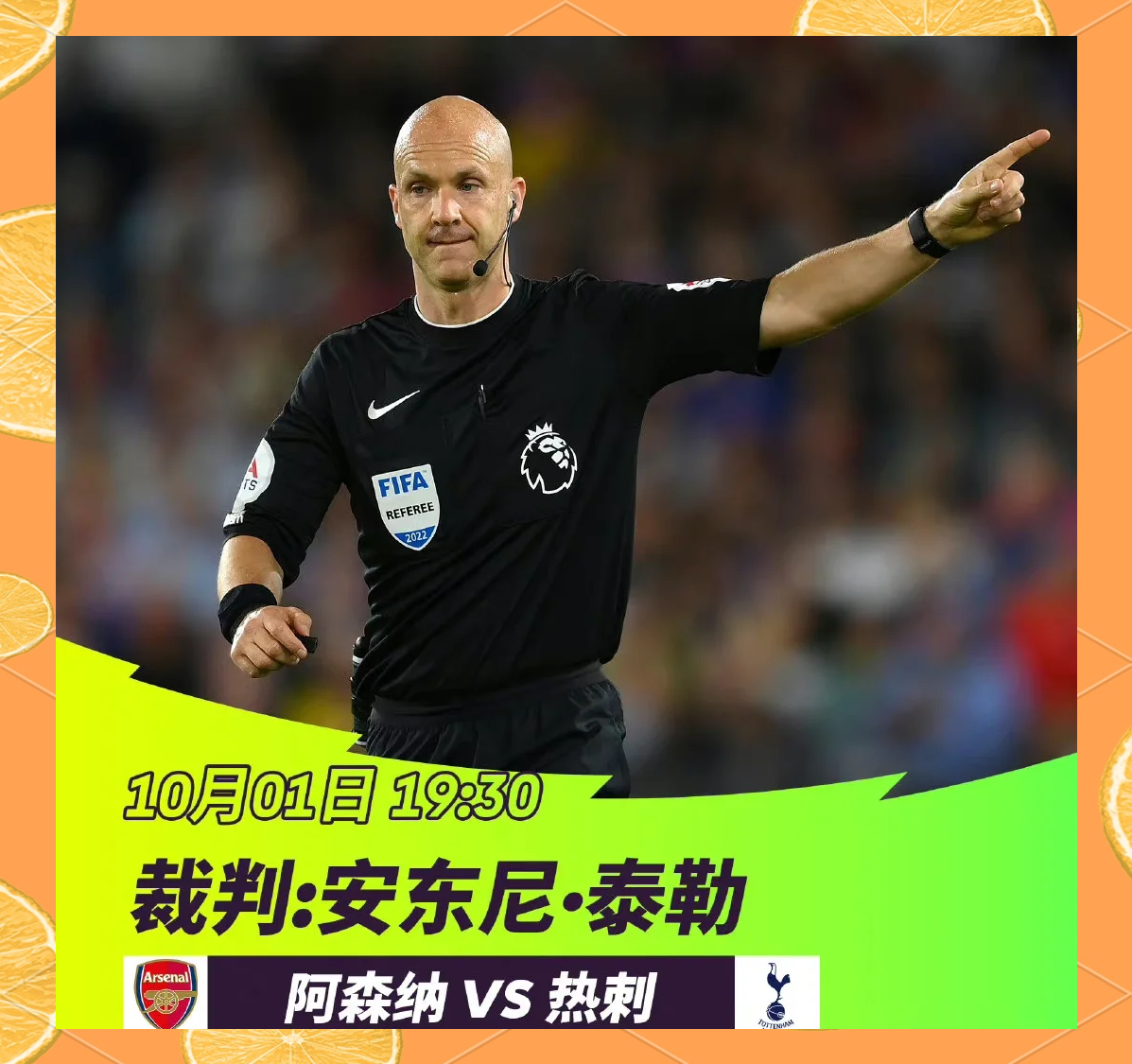 热刺挑战阿森纳，北伦敦德比火爆上演