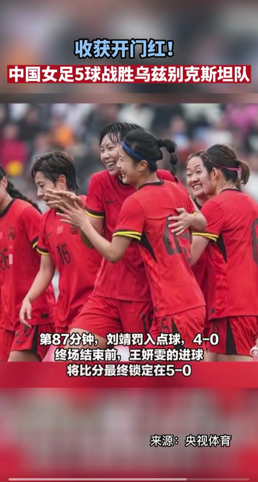 开云体育APP下载-中国女足战胜对手，晋级半决赛！