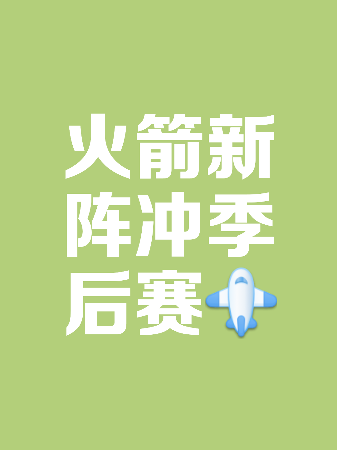 开云下载-火箭队宣布华斯顿加盟，提升组织阵容备战新赛季