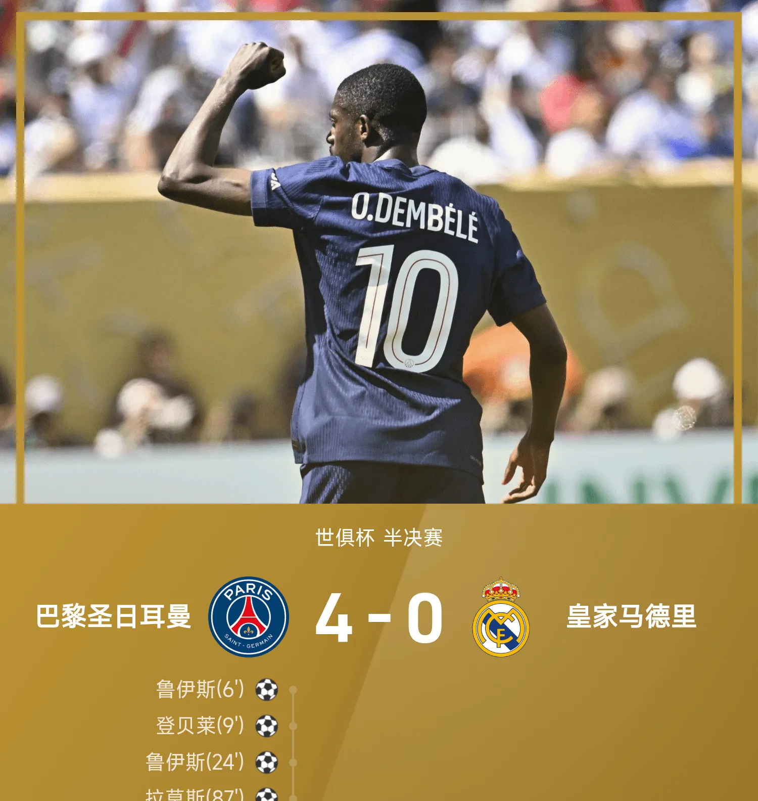 巴黎圣日耳曼官宣续约萨拉巴拉，铁卫重回法甲的简单介绍