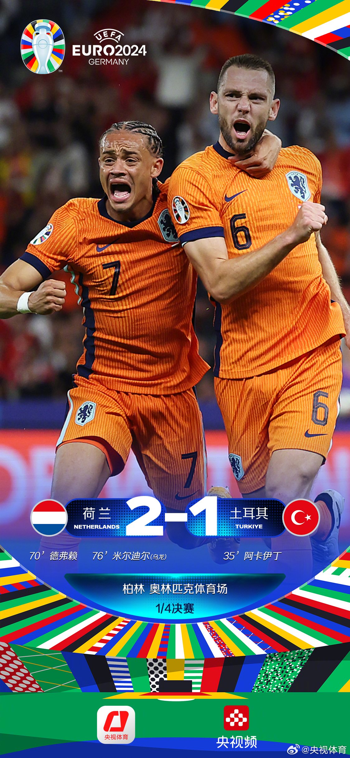 瑞士队惊险力克土耳其，进军欧洲杯16强