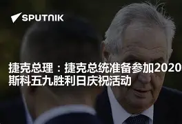 开云官网-捷克取得关键胜利，成功挺进下一个轮次