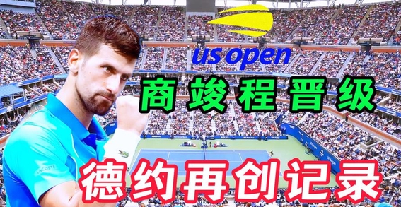 澳网翻盘美网，鲁德统治全场的简单介绍