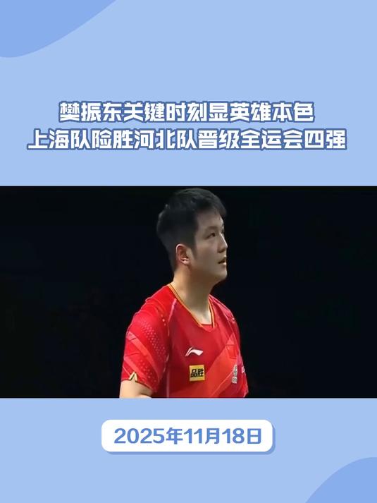葡萄牙队逆转法国队,樊振东关键制胜的简单介绍 葡萄牙队逆转法国队,樊振东关键制胜的简单介绍